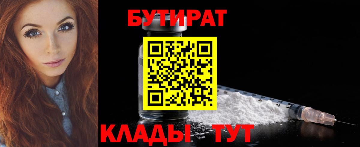БУТИРАТ Butirat  Вход с VPN  Ирбит 