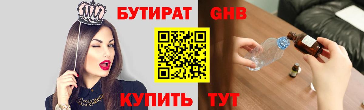 БУТИРАТ 1.4BDO Ирбит