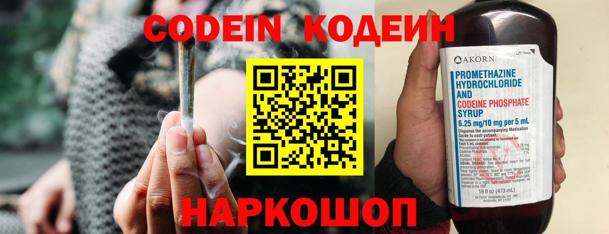Codein Purple Drank  Вход с VPN  Codein напиток Lean (лин)  Ирбит 