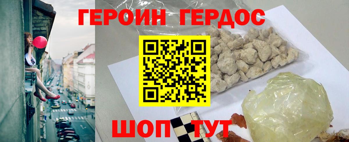 Героин Heroin  Вход с VPN  Ирбит 