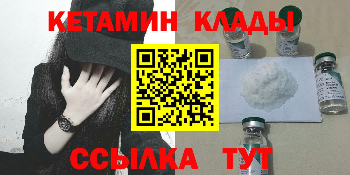 Кетамин VHQ  Кетамин ketamine  блэк спрут ССЫЛКА  Вход с VPN  Ирбит 