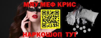 мяу мяу кристалл Новозыбков