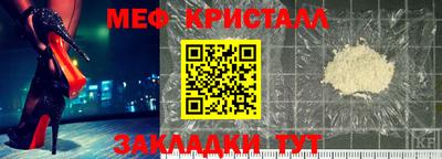 мяу мяу кристалл Новозыбков