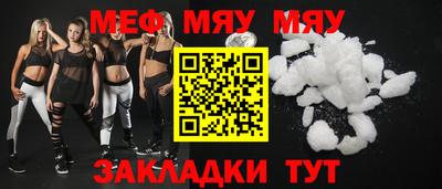 мяу мяу кристалл Новозыбков