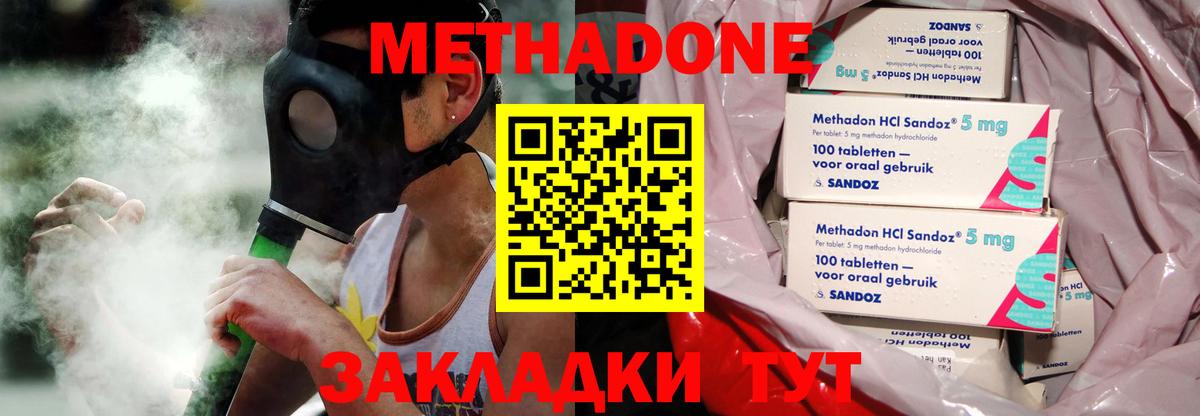 МЕТАДОН methadone  МЕТАДОН кристалл  Вход с VPN  Ирбит 