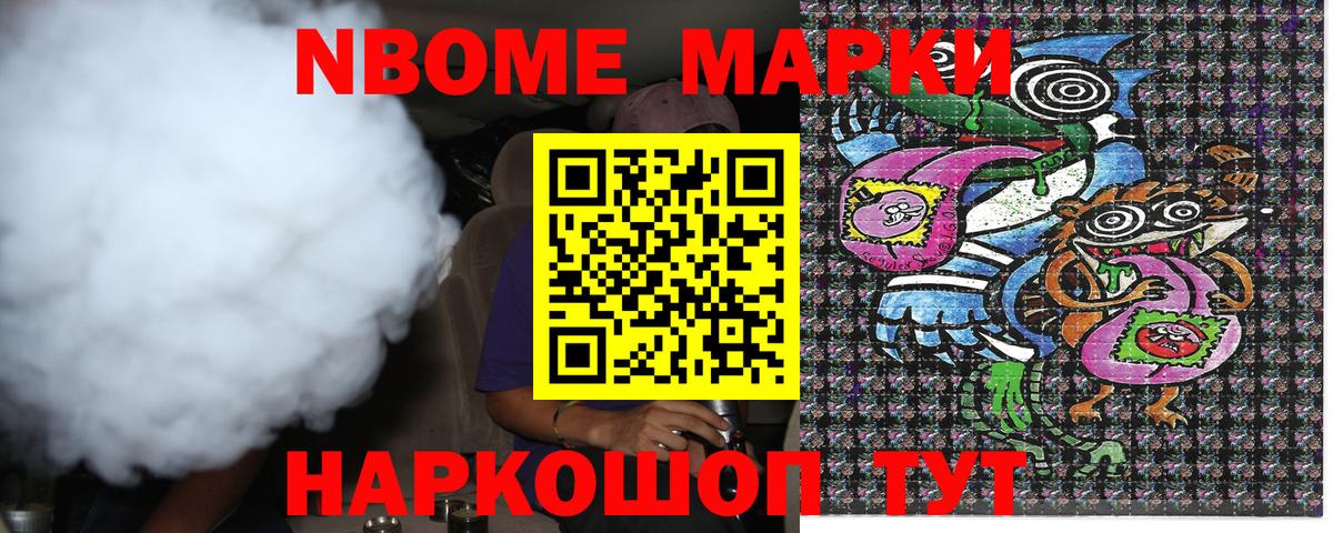 Марки NBOMe 1,5мг  Вход с VPN  Ирбит 